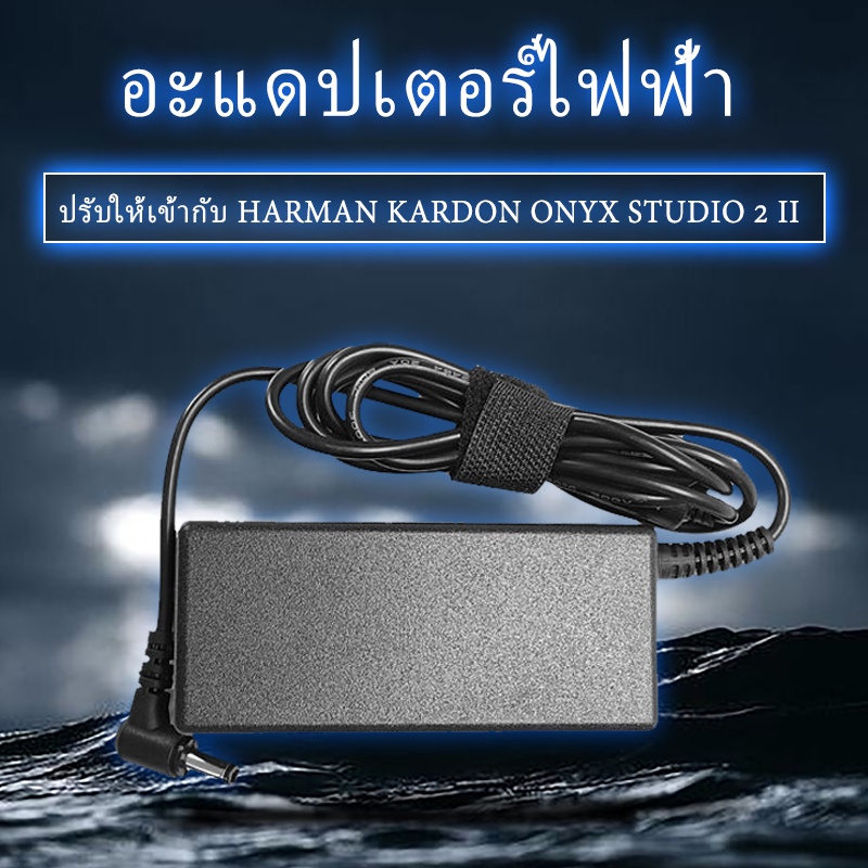 AC Adapter Charger for Harman Kardon Onyx Studio 2 II Wireless Portable Speaker