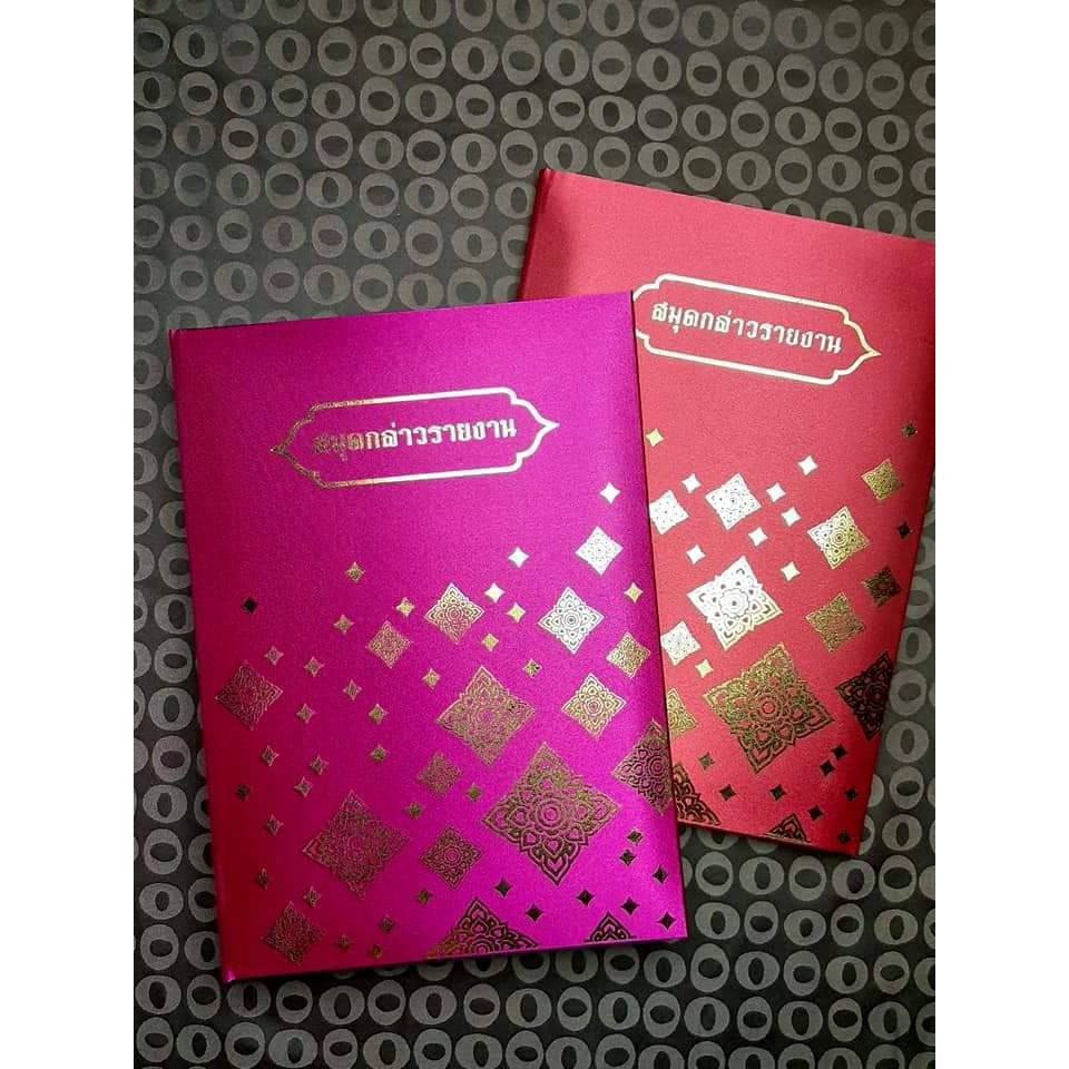 แฟ้มกล่าวรายงาน  ขนาด A4 สมุดกล่าวรายงาน ปกผ้าซาติน ลายไทย (1 เล่ม) - รูปที่ 3