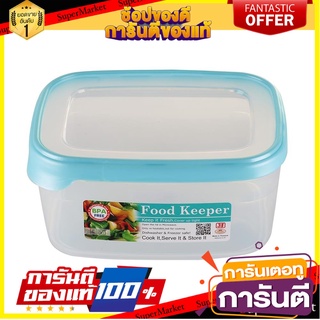 กล่องอาหารเหลี่ยม FOOD KEEPER N1434 1.8 ลิตร ภาชนะใส่อาหาร FOOD CONTAINER JCJ FOOD KEEPER N1434 1.8L