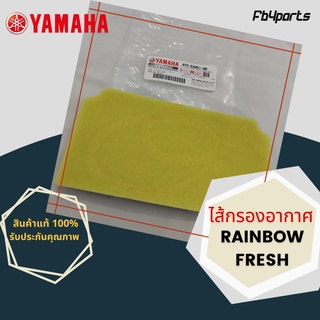 ไส้กรองแท้เบิกศูนย์ YAMAHA  100%  RAINBOW,FRESH (ฺ4YS-E4451-00)