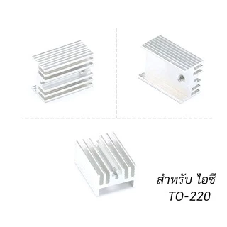 ฮีตซิงค์ อลูมิเนียม ระบายความร้อน แผ่นฉนวน TO-220 Insulation Pads Silicone Heatsink TO-220 Transistor Plastic Insulation