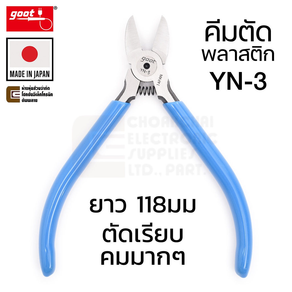 Goot YN-3 คีมตัดปากเฉียง ตัดพลาสติก ยาว 118มม ตัดเรียบ คมมากๆ Made in Japan
