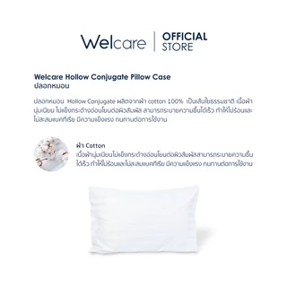 [Official] Welcare ปลอกหมอน Hollow Conjugate