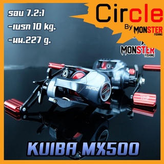 รอกหยดน้ำ KUIBA MX500 รอบ7 หมุนซ้าย/หมุนขวา ตีเหยื่อปลอม ช่อน ชะโด ตกน้ำเค็มได้