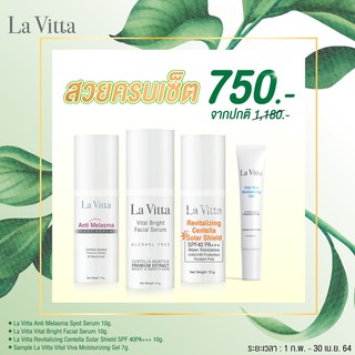 Lavita ชุดสวยครบเซ็ต La Vitaฝ้า10 g.+La Vitaไบร์ 10 g.+La Vitaกันแดด 10 g.+La Vita Viva Moisturizing 7 g.