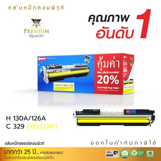 ตลับหมึกเลเซอร์สี Compute รุ่น Canon329 สีเหลือง สำหรับเครื่องพิมพ์ Canon LBP-7010C, LBP-7018C ออกใบกำกับภาษีได้