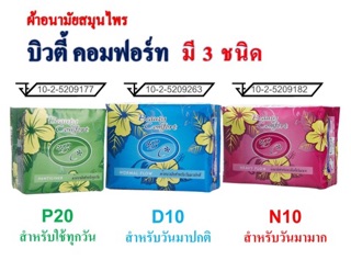 ผ้าอนามัยสมุนไพร บิวตี้คอมฟอร์ท Addwell Beauty