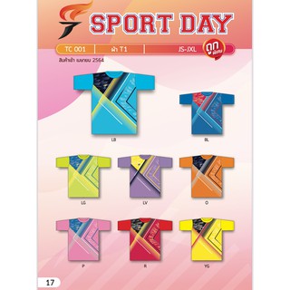 [ลด 40 ใส่โค้ด SUNSA40]เสื้อกีฬาเด็ก คอกลม  โคตรถูก Sport day TC001