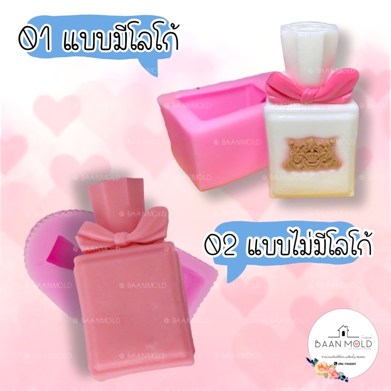 (พร้อมส่ง) แม่พิมพ์ซิลิโคน พิมพ์ซิลิโคนสามมิติ ฟองดอง พิมพ์วุ้น พิมพ์ขวดน้ำหอม แม่พิมพ์ขวด