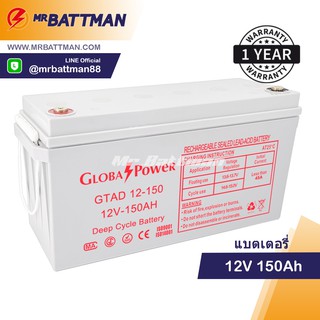 GLOBAL POWER 12V150AH Deep Cycle