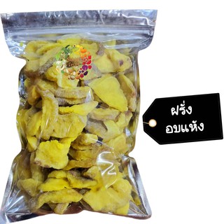 🍐ฝรั่งอบแห้ง (Dried guava) 1 กิโลกรัม🍐 🚚💨พร้อมส่ง Dried fruit ผลไม้อบแห้ง ฝรั่ง