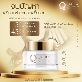 คิวออร่าครีม  ** รับประกันของแท้ 100% ** ส่งฟรี! ราคาถูก ราคาส่ง ครีม Q AURA CREAM