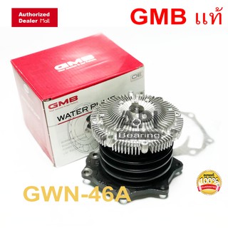 GWN-46 GMB Water Pump ปั๊มน้ำ Nissan Big-M TD ปี1988-2002 ร่องสายพานบน TD23 TD25 BIG-M GWN-46A Japan