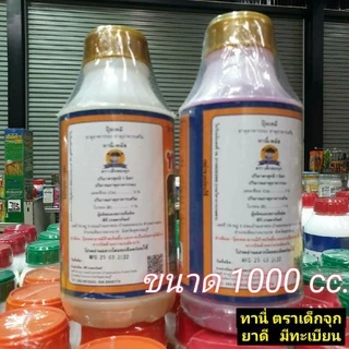 ทานี่พลัส ตราไอเท่งห้าดาว/เด็กสองจุก สารบำรุงหน้ายาง ขนาด 1000cc.