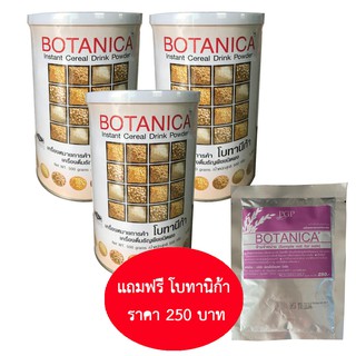 BOTANICA COLLECTION PGP โบทานีก้า  (3 กระปุก) แถมโบซอง 1 ซอง