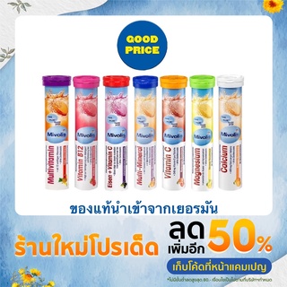 Mivolis วิตามินเม็ดฟู่ ของแท้จากเยอรมัน มีของพร้อมส่ง ไม่มีน้ำตาล ทานง่าย