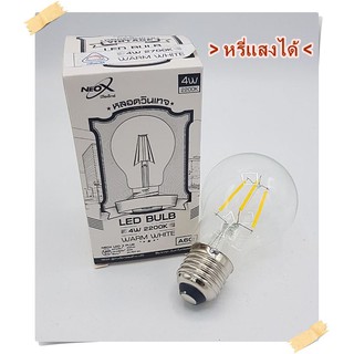 หลอดวินเทจ LED A60 4วัตต์ หลอดไฟ หลอดLED แสงวอร์มไวท์ หรี่แสงได้ NEOX