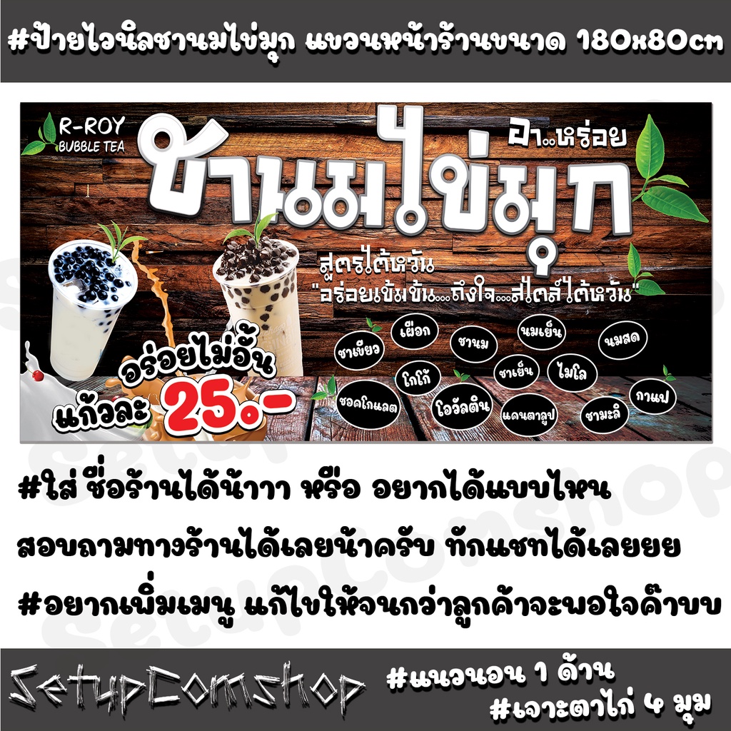 ป้ายร้านชานมไข่มุก (มีหลายขนาด) แนวนอน 1 ด้าน เจาะตาไก่ 4 มุม | Shopee  Thailand