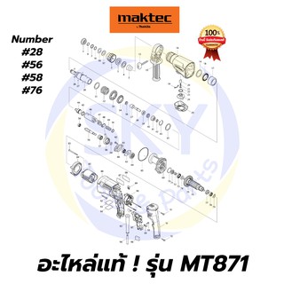 🔥อะไหล่แท้🔥 MT871 Maktec สว่านโรตารี่ 3 ระบบ 22 มม. มาคเทค Maktec แท้ 100%