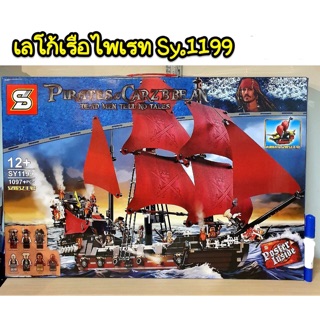 เลโก้ SY1199 ชุด Pirates of the Caribbean Queen Annes Revenge (เรือแดง) จำนวน 1097+ ชิ้น