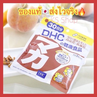 (ของแท้🇯🇵ส่งไวจริง🔥) DHC Maka Maca อาหารเสริมสำหรับชีวิตคู่ เพิ่มประสิทธิภาพการทำงานทางเพศให้กลับมาดียิ่งขึ้น ขนาด 30วัน