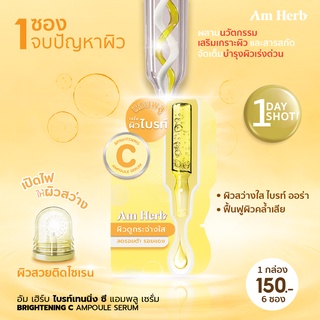 (ลดทันที 20 บใส่โค้ด JUJ8YZ)  Am Herb อัม เฮิร์บ ไบรท์เทนนิ่ง ซี แอมพลู เซรั่ม (BRIGHTENING C AMPOULE SERUM) ขนาด 3 ก