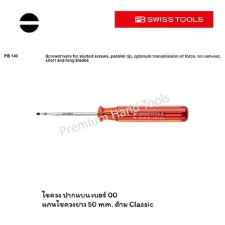 PB Swiss Tools ไขควง ปากแบน เบอร์ 00 รุ่นแกนยาว ด้าม Classic รุ่น PB 140-00