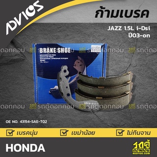 ADVICS ก้ามเบรค HONDA JAZZ 1.5L i-Dsi ปี03-on