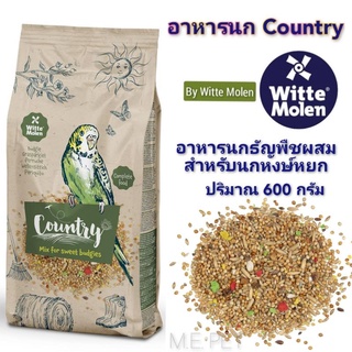 อาหารนกครันทรี Country Budgie อาหารนกธัญพืชผสม สำหรับนกหงษ์หยก (ถุงหงษ์หยก600กรัม)