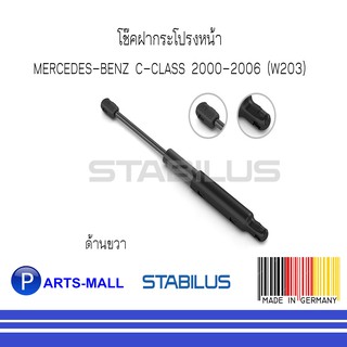 MERCEDES - BENZ เมอร์ซิเดสเบนซ์ โช๊คฝากระโปรงหน้า BENZ C-CLASS 2000-2006 (W203) (ด้านขวา) : STABILUS : จำนวน 1 ข้าง