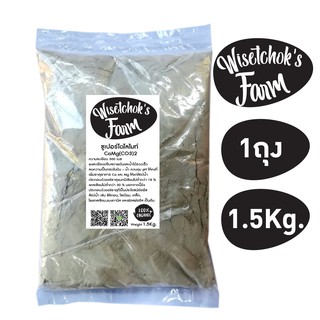 โดโลไมท์ Dolomite 1.5Kg. ปูนขาวโดโลไมท์