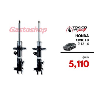 โช๊คสำหรับรถเก๋ง Honda Civic FB1.8 (2013-2016)