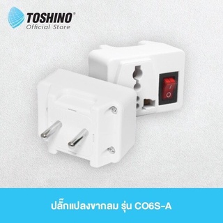 ปลั๊กแปลงขากลม Toshino โตชิโน CO6S-A  มีสวิทช์