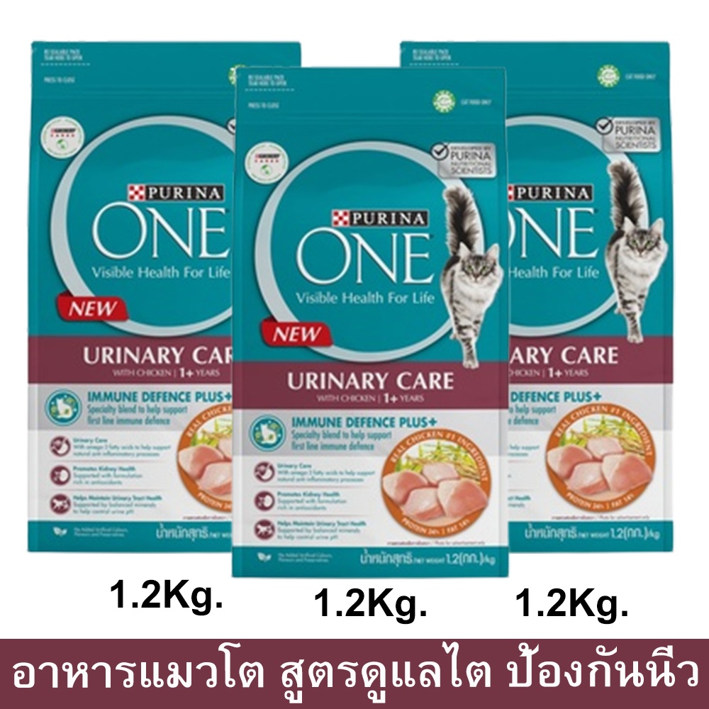 [1.2kg x3] อาหารแมว Purina One Urinary Care แมวโต สูตรบำรุงไต ลดการเกิดนิ่ว