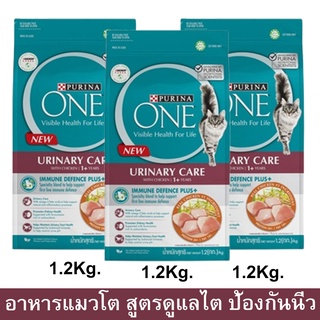 อาหารแมว Purina One Urinary Care แมวโต สูตรบำรุงไต ลดการเกิดนิ่ว 1.2กก. (3ถุง) Purina One Urinary Care Cat Food 1.2kg.