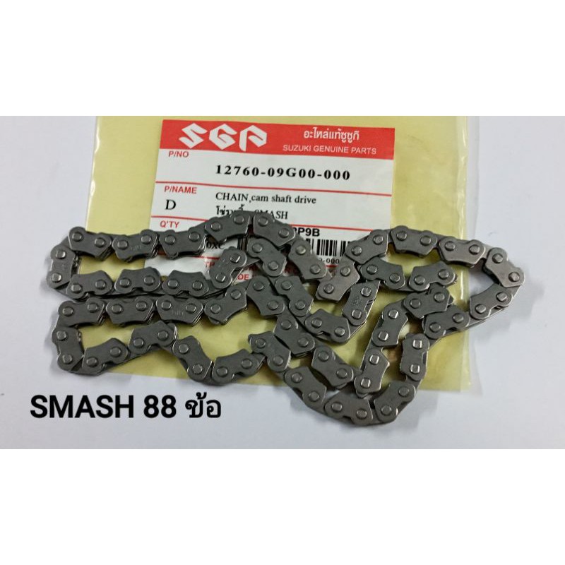 [88ข้อ]โซ่ราวลิ้น เส้นใหญ่  SMASH แท้