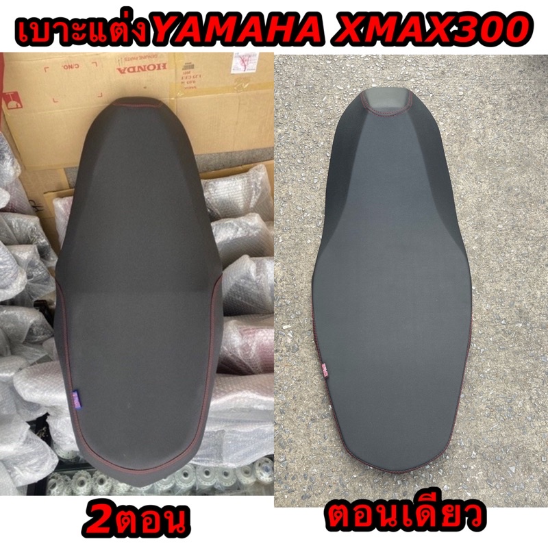 เบาะX-max เบาะแต่งYAMAHA Xmax300สีดำด้ายแดง ปาดบาง💢 ตอนเดียว/2ตอน💢 🔰แจ๊ค อำนาจเจริญยนต์🔰แท้💯💯