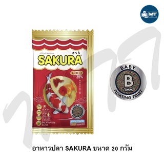 SAKURA GOLD 20 g. (อาหารปลาสวยงาม เร่งสี เร่งโต น้ำไม่ขุ่น)