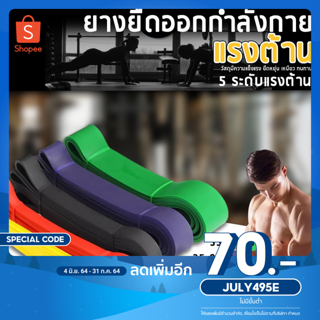 ♻️ยางยืดออกกำลังกาย ฝึกกล้ามเนื้อ♻️Decathlon