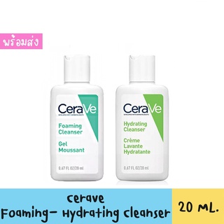 พร้อมส่ง Cerave Cleanser (Foaming-Hydrating) ขนาด 20 มล. ของแท้ฉลากไทย