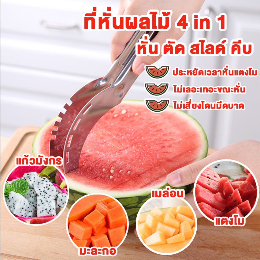 MegaHouse ที่คว้านแตงโม   4 in 1  ที่หั่นแตงโม  หั่นผลไม้ No.Y206 Y1041 Y516 Y1157 Y1160