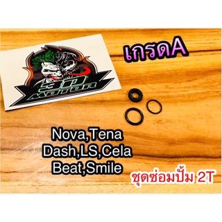 911304-MJ0-003 ชุดซ่อมปั้ม ออโต้ลู้ป ซิล ชุดซ่อมปั้ม 2T ซิลปั้ม DASH LS TENA NOVA SMILE BEAT NSR แบบแท้