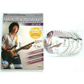 ฝึกกีตาร์กับหมู คาไล ผ่านหนังสือ+ VCD 4 แผ่น PENTATONIC SCALE สเกลที่นิยมในเพลงร็อคมากที่สุด