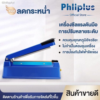 Phliplus เครื่องซีล เครื่องซีลปิดปากถุง เครื่องซีลถุงพลาสติก สีน้ำเงิน FS-200/300/400