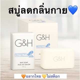 **สบู่ลดกลิ่นตัว ของจากชอปไทยแท้ 100% ** แพค 6 ก้อน สบู่อาบน้ำ ระงับกลิ่นตัว 48 ชม. แอมเวย์ ลดสิวที่หลัง Amway