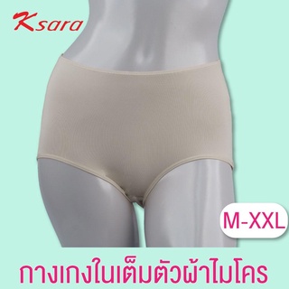 Ksara กางเกงชั้นในเกรดA ของแท้ ทรงครึ่งตัว  ผ้าไมโครเนื้อนุ่ม สวมใส่สบาย  รุ่น KU9768