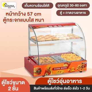 Bonashopz ตู้โชว์อุ่นอาหาร ตู้อุ่นร้อน Food Display Warmer มี 3 แบบ ตู้ร้อนโชว์อาหาร รักษาอุณหภูมิคงที่