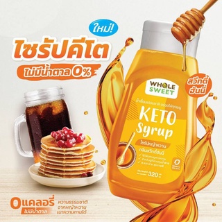 น้ำหวานKeto Sweety Honey น้ำเชื่อมสูตรคีโต น้ำผึ้ง ไซรัปคีโตจากหญ้าหวาน ปราศจากน้ำตาล ชงได้60แก้ว