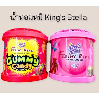 น้ำหอมหมีking s stella