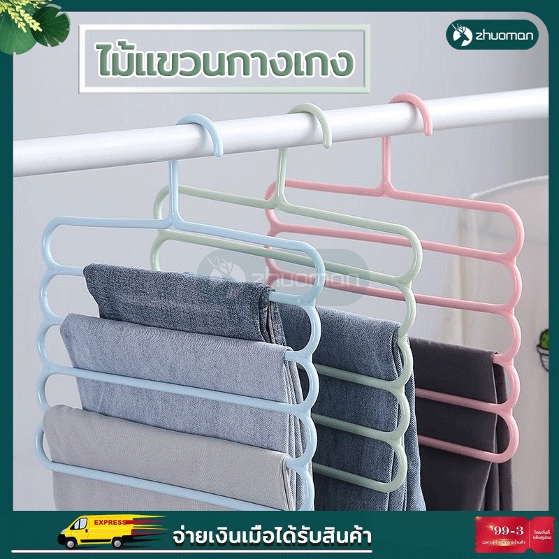 ไม้แขวนกางเกง 5 ชั้น ตากเข็มขัด ผ้าได้ ผลิตจากพลาสติกคุณภาพสูง แข็งแรงทนทาน มี 5 สีให้เลือก